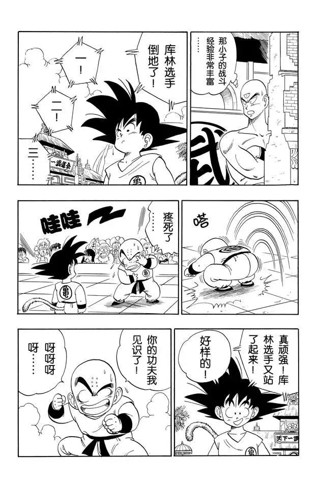 第126话 孙悟空 强！ 第10页