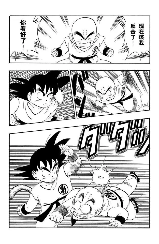第126话 孙悟空 强！ 第11页