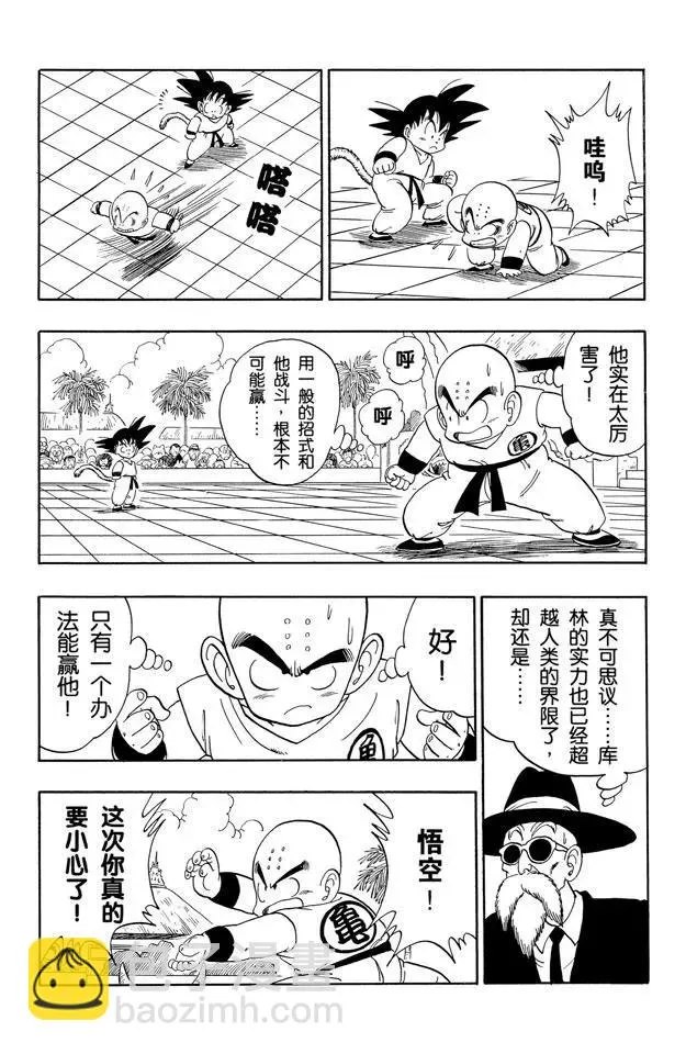 第126话 孙悟空 强！ 第12页