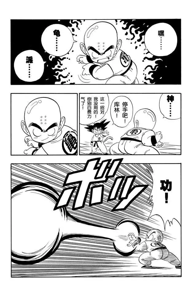 第126话 孙悟空 强！ 第13页