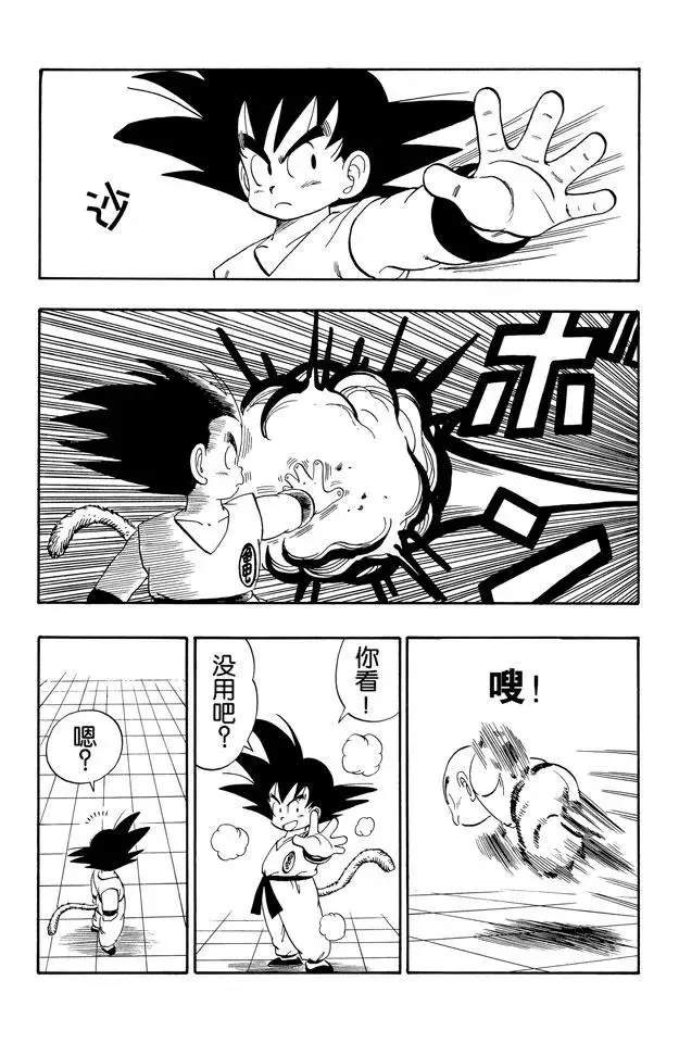 第126话 孙悟空 强！ 第14页