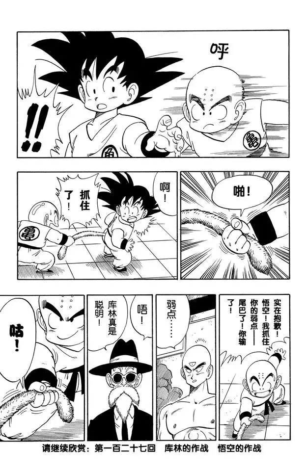 第126话 孙悟空 强！ 第15页