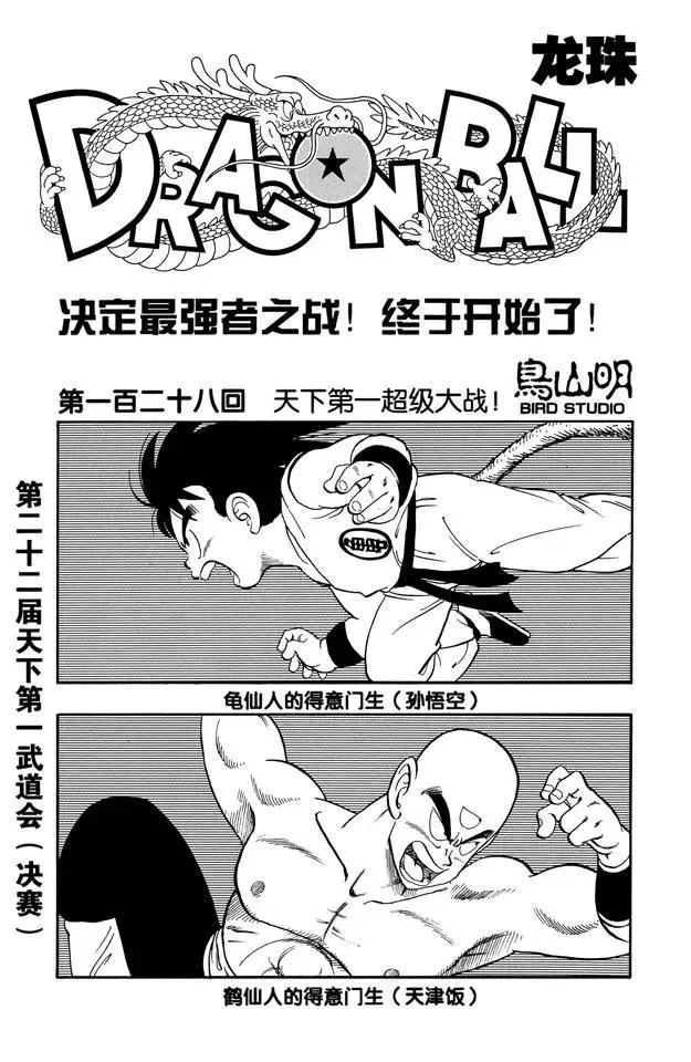第128话 天下第一超级大战！ 第1页