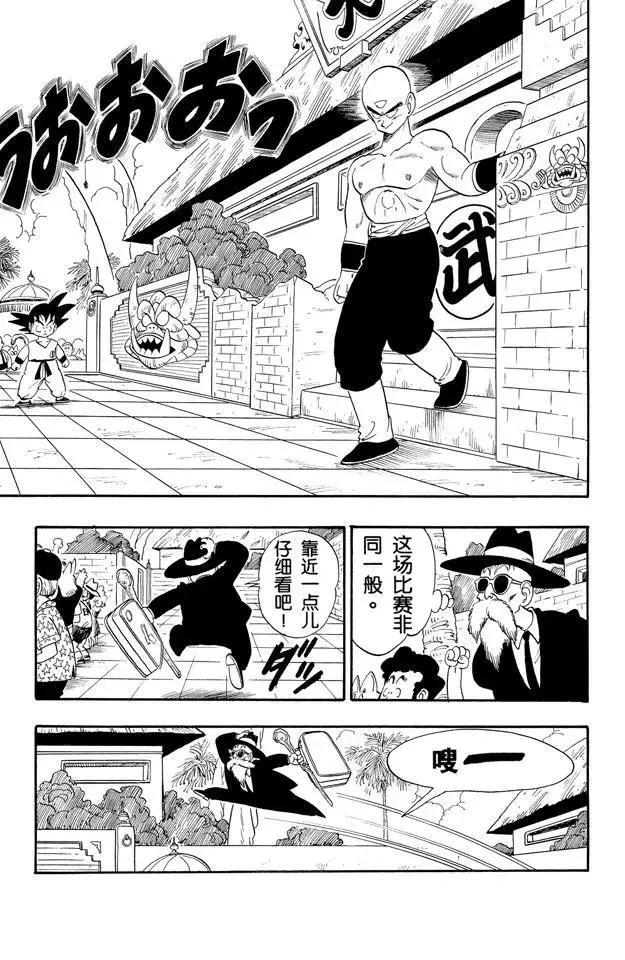 第128话 天下第一超级大战！ 第3页