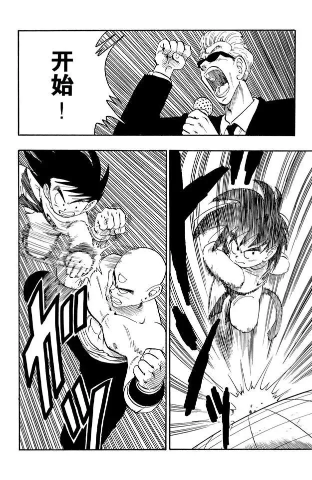 第128话 天下第一超级大战！ 第6页