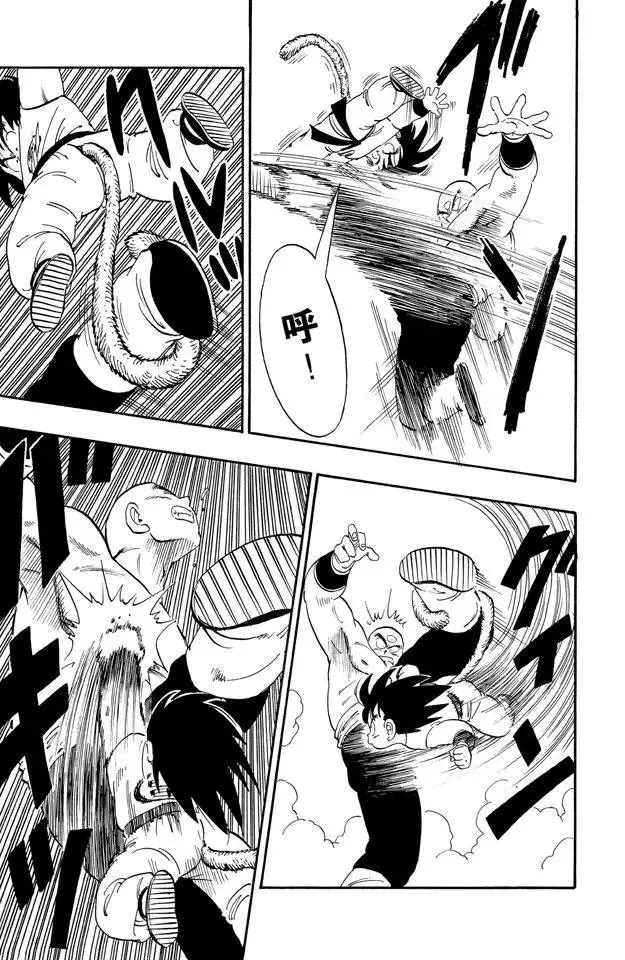 第128话 天下第一超级大战！ 第7页