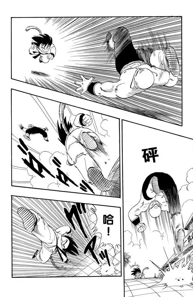 第128话 天下第一超级大战！ 第8页