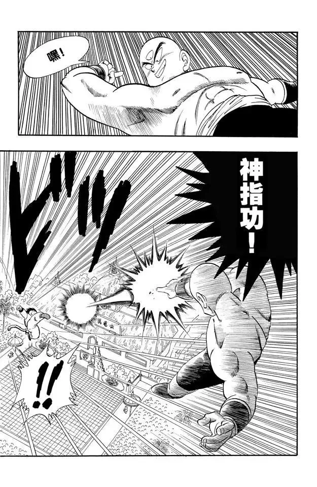 第128话 天下第一超级大战！ 第9页