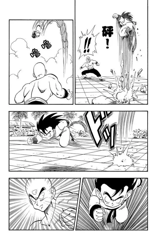 第128话 天下第一超级大战！ 第11页