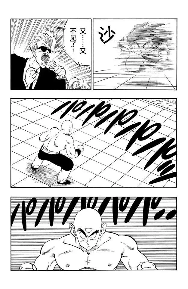 第128话 天下第一超级大战！ 第12页