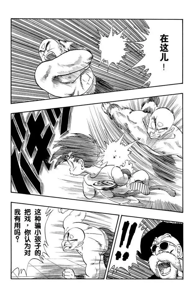 第128话 天下第一超级大战！ 第13页
