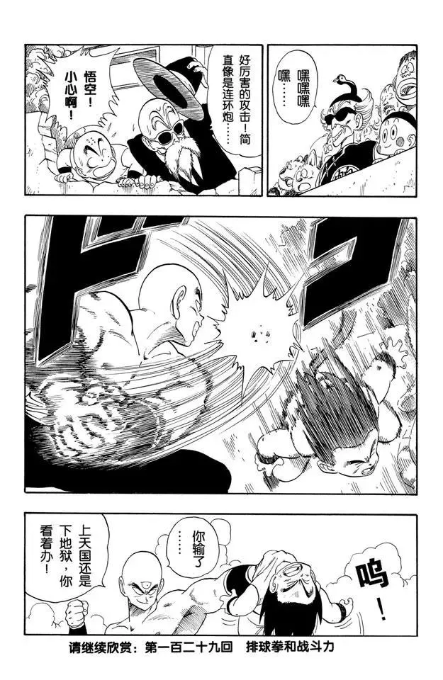 第128话 天下第一超级大战！ 第15页