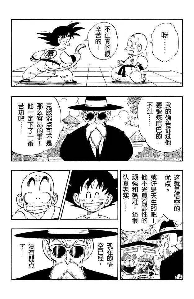 第127话 库林的作战 悟空的作战 第6页