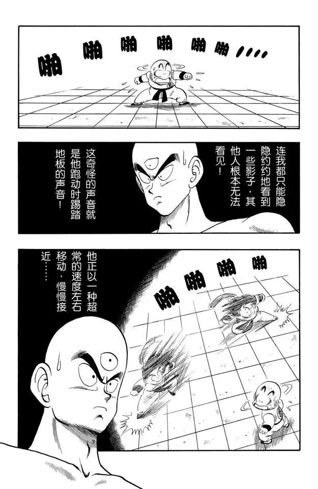 第127话 库林的作战 悟空的作战 第10页