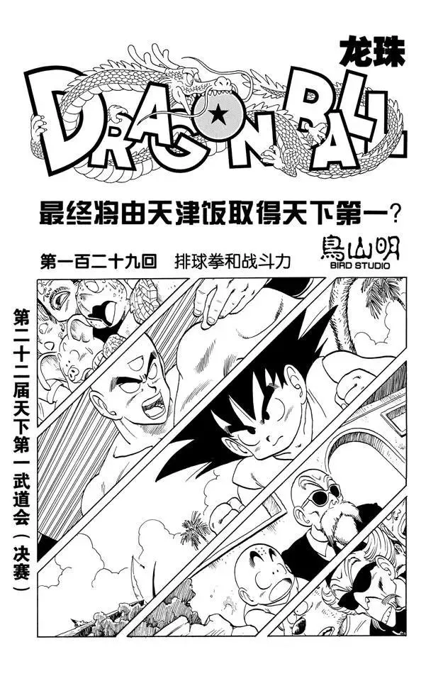 第129话 排球拳和战斗力 第1页