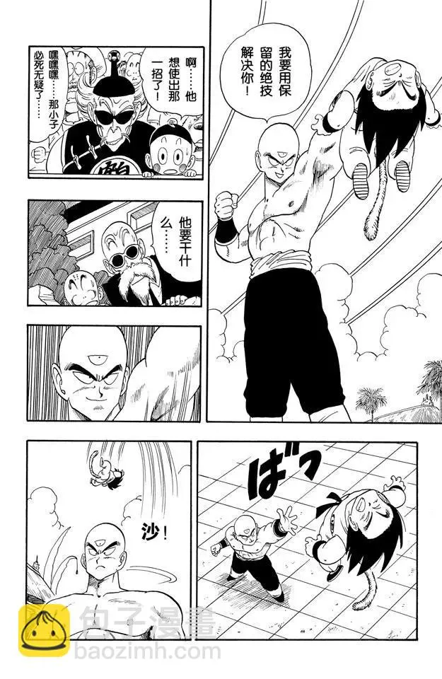 第129话 排球拳和战斗力 第2页