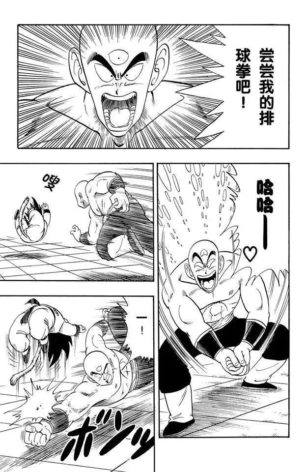 第129话 排球拳和战斗力 第3页