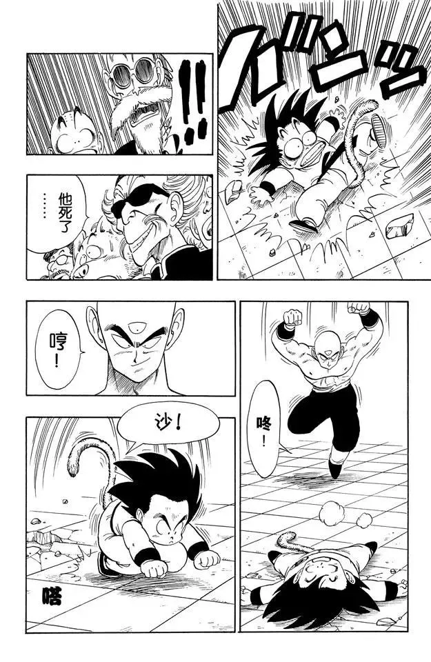 第129话 排球拳和战斗力 第6页