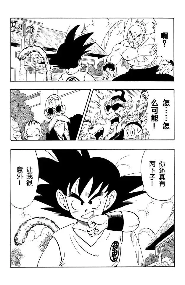 第129话 排球拳和战斗力 第7页