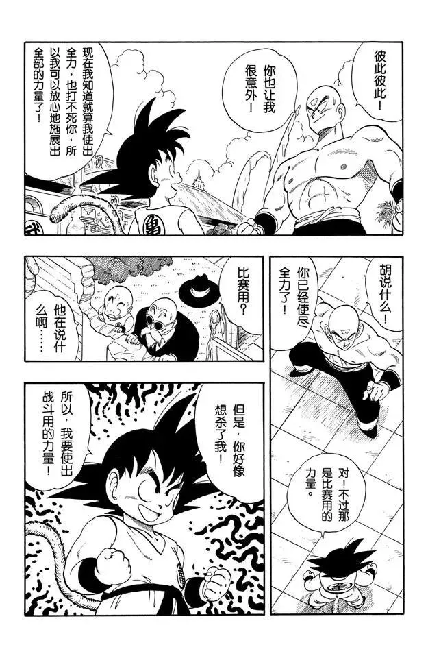 第129话 排球拳和战斗力 第8页