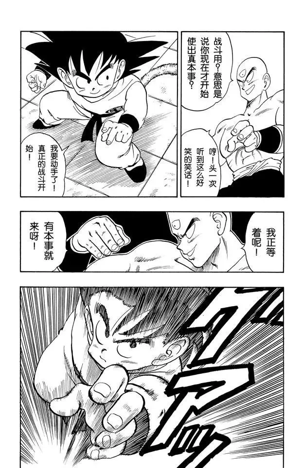 第129话 排球拳和战斗力 第9页