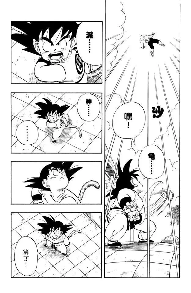 第129话 排球拳和战斗力 第13页