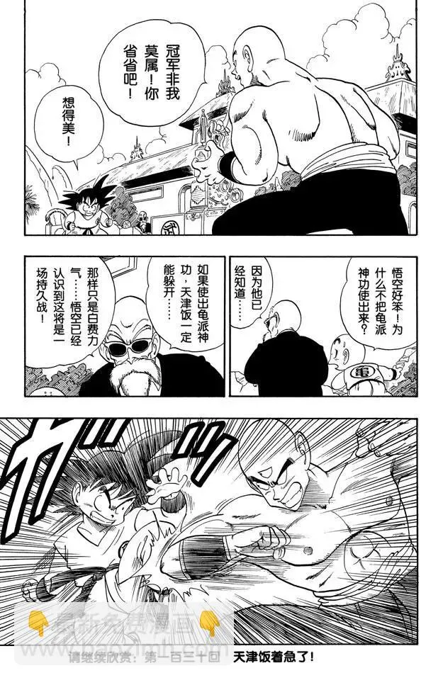 第129话 排球拳和战斗力 第15页