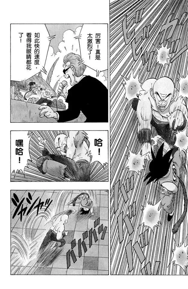 第130话 天津饭着急了！ 第2页