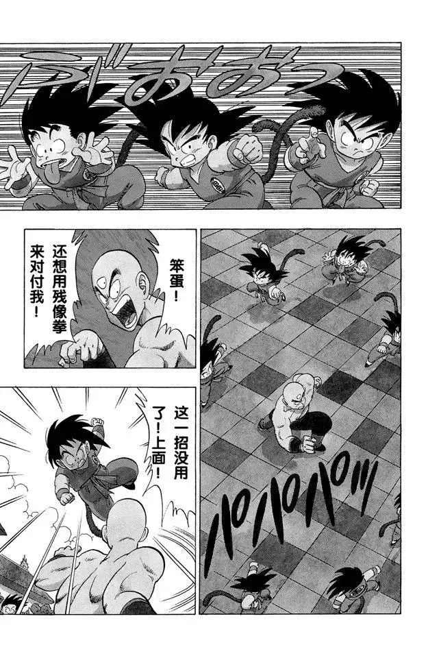 第130话 天津饭着急了！ 第3页