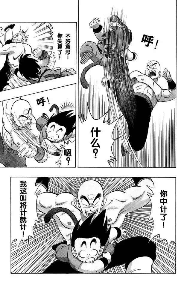 第130话 天津饭着急了！ 第5页