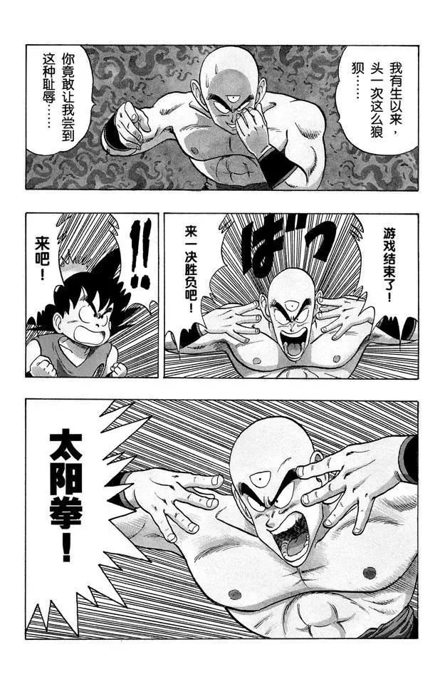 第130话 天津饭着急了！ 第8页