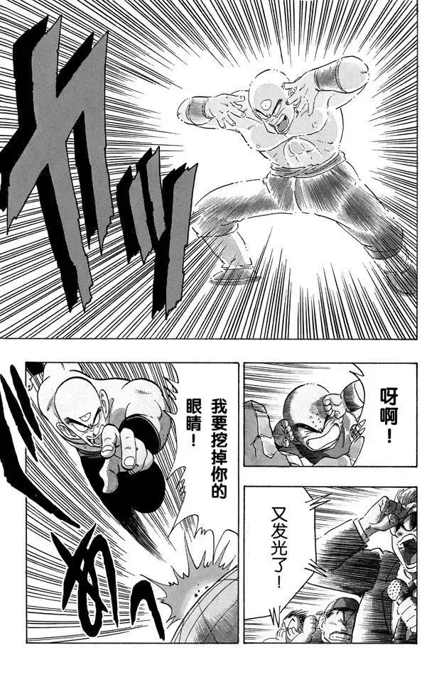 第130话 天津饭着急了！ 第9页