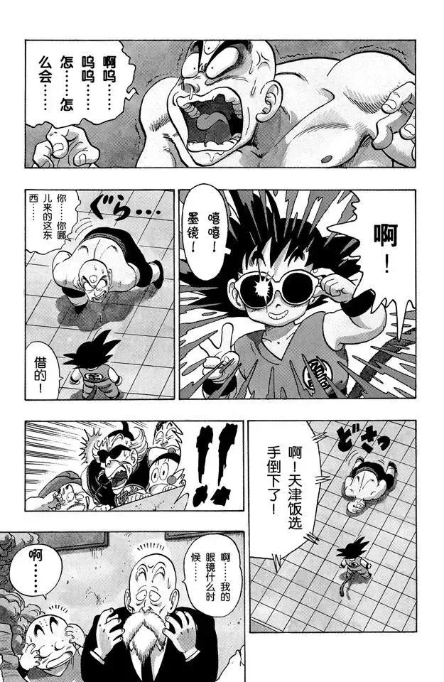 第130话 天津饭着急了！ 第11页
