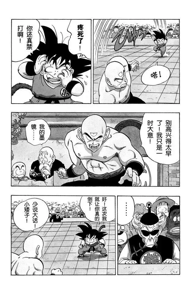 第130话 天津饭着急了！ 第13页