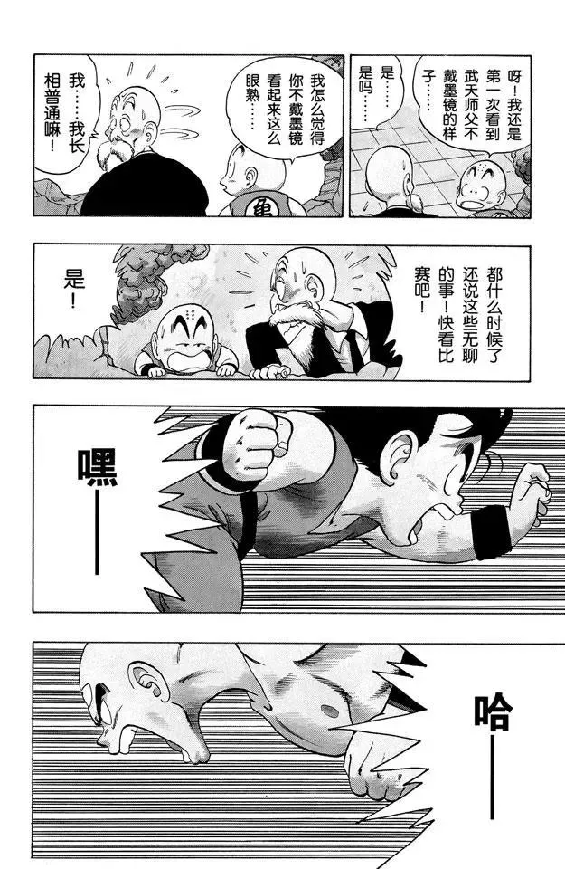 第130话 天津饭着急了！ 第14页