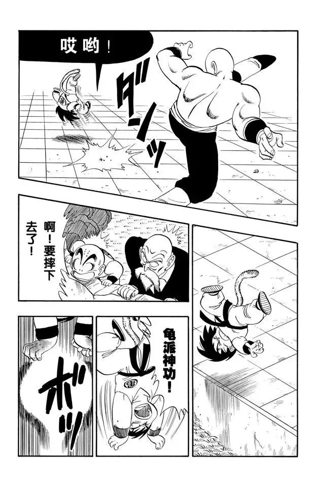 第131话 天津饭的苦恼！ 第4页