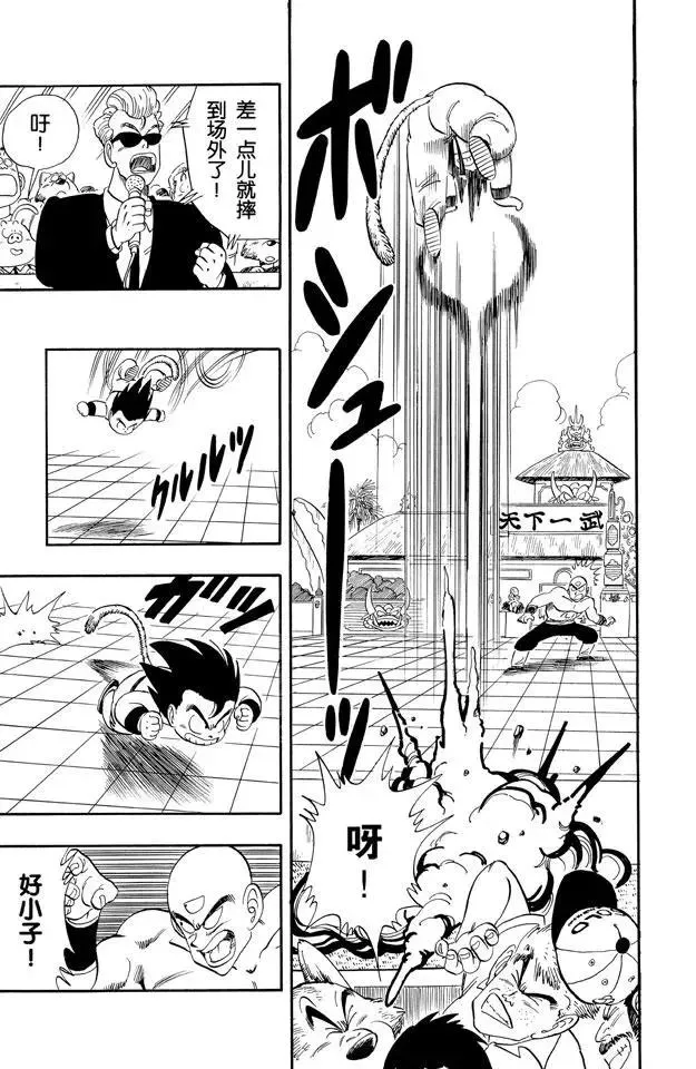 第131话 天津饭的苦恼！ 第5页
