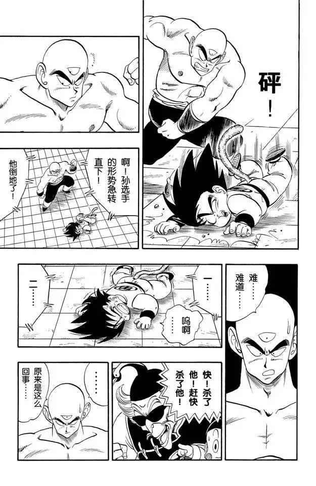 第131话 天津饭的苦恼！ 第7页