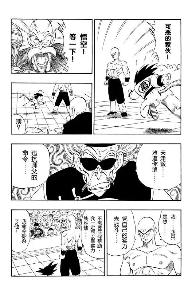 第131话 天津饭的苦恼！ 第10页