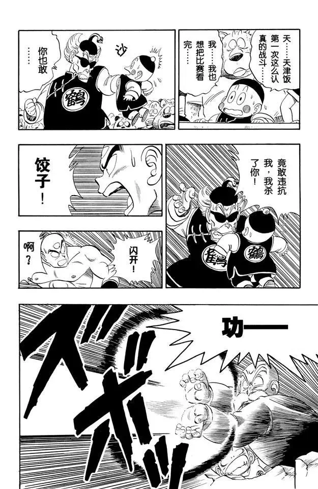 第131话 天津饭的苦恼！ 第12页
