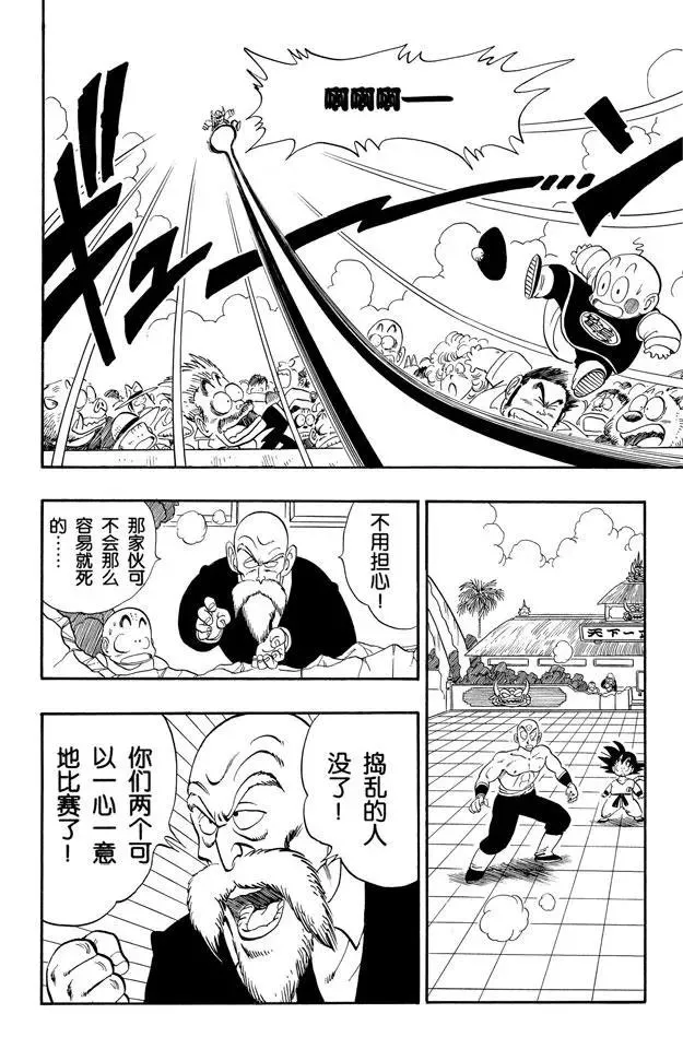 第131话 天津饭的苦恼！ 第14页