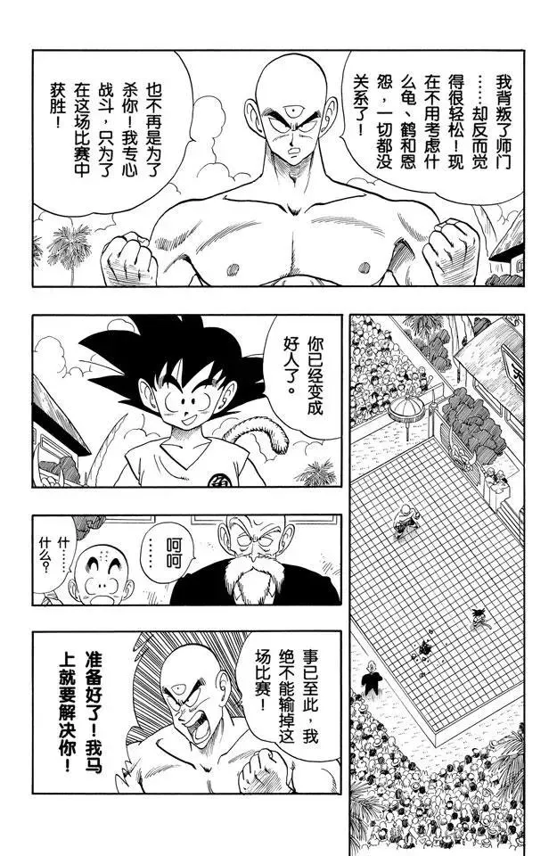 第132话 鹤仙人的怨念 气功炮 第2页