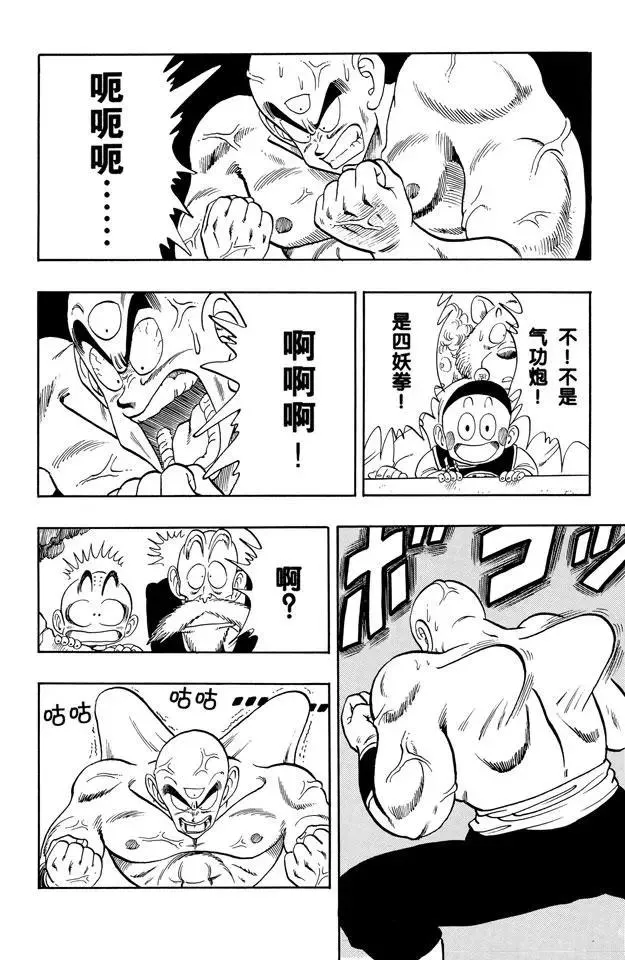 第132话 鹤仙人的怨念 气功炮 第4页