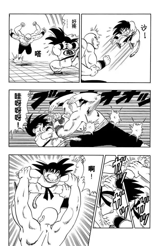 第132话 鹤仙人的怨念 气功炮 第8页