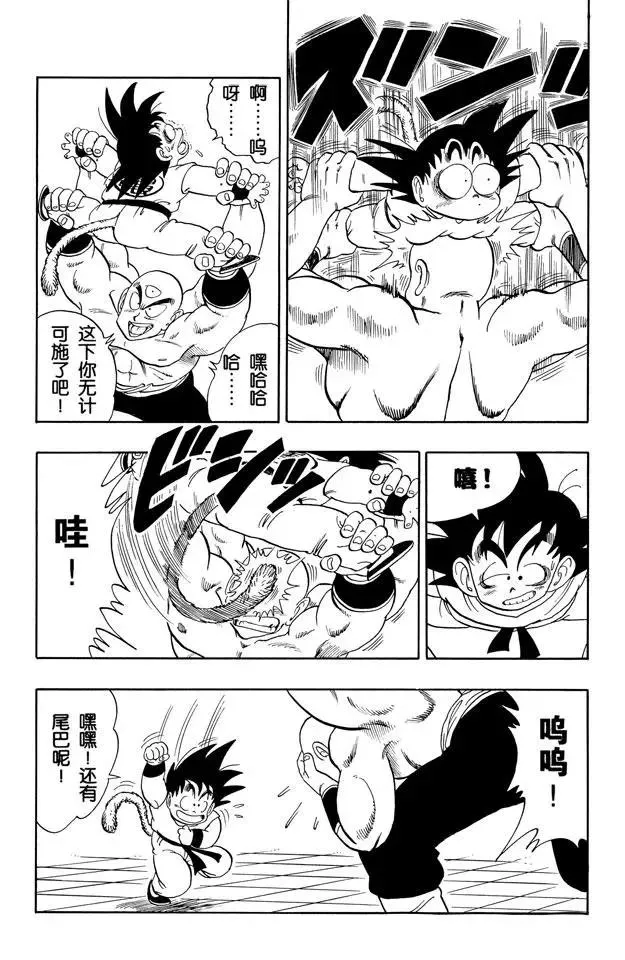 第132话 鹤仙人的怨念 气功炮 第9页