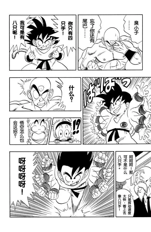 第132话 鹤仙人的怨念 气功炮 第10页