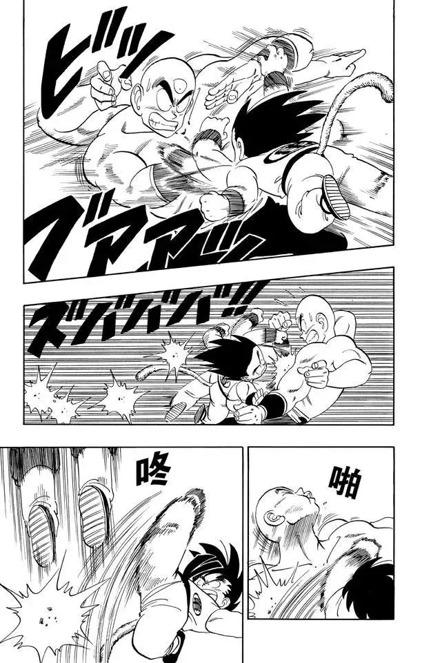 第132话 鹤仙人的怨念 气功炮 第11页
