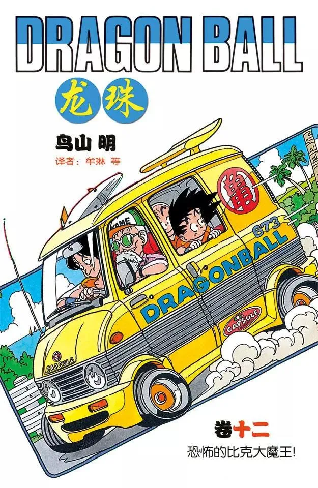 第133话 两人最后的战术！ 第1页
