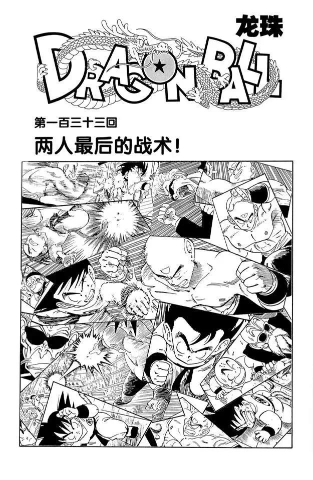 第133话 两人最后的战术！ 第7页
