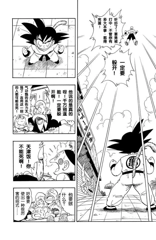 第133话 两人最后的战术！ 第8页
